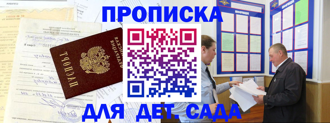 временная регистрация недорого в Красном Куте